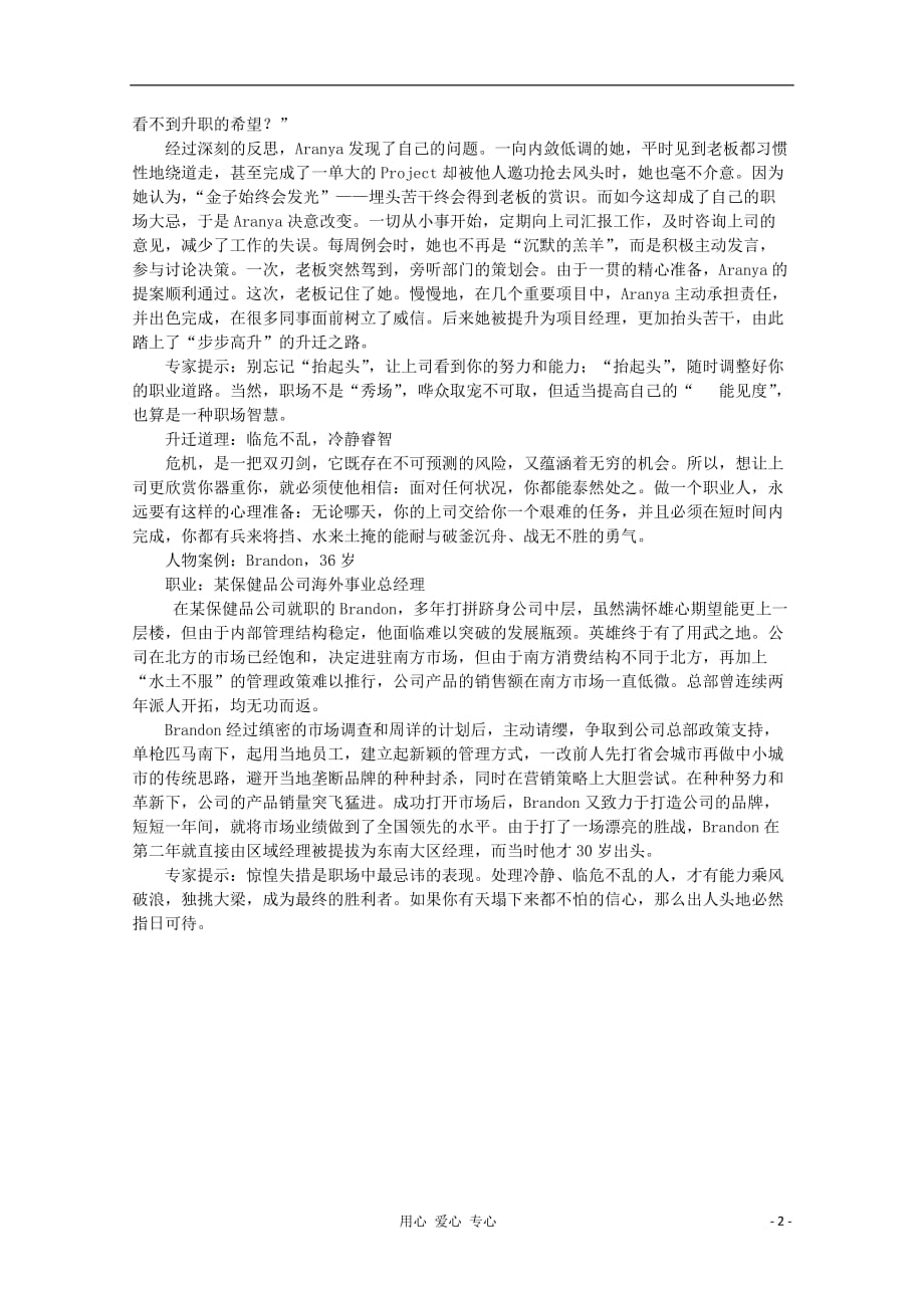 高中语文 阅读之做人与处世 升迁赢在最后一百米素材.doc_第2页