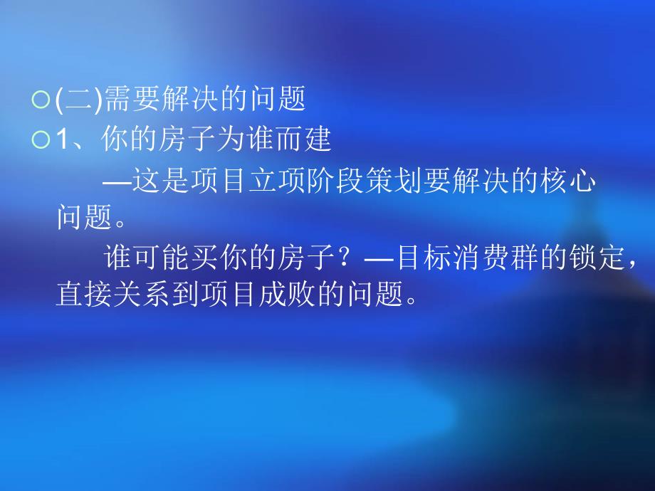 {房地产策划方案}房地产全程策划的流程与要点ppt19)1)_第4页