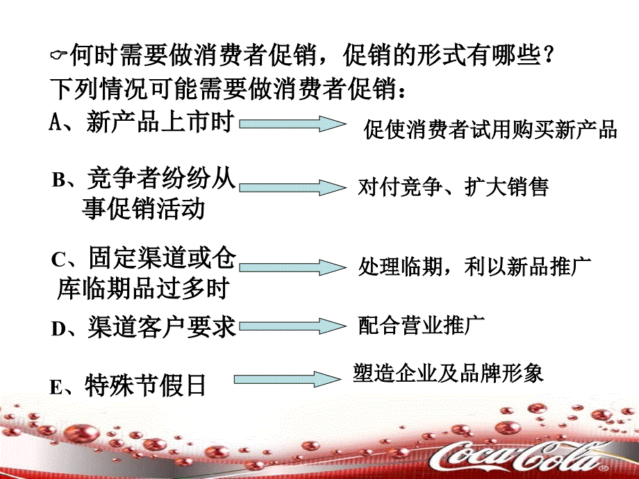 {管理运营知识}企业促销管理知识讲义_第3页