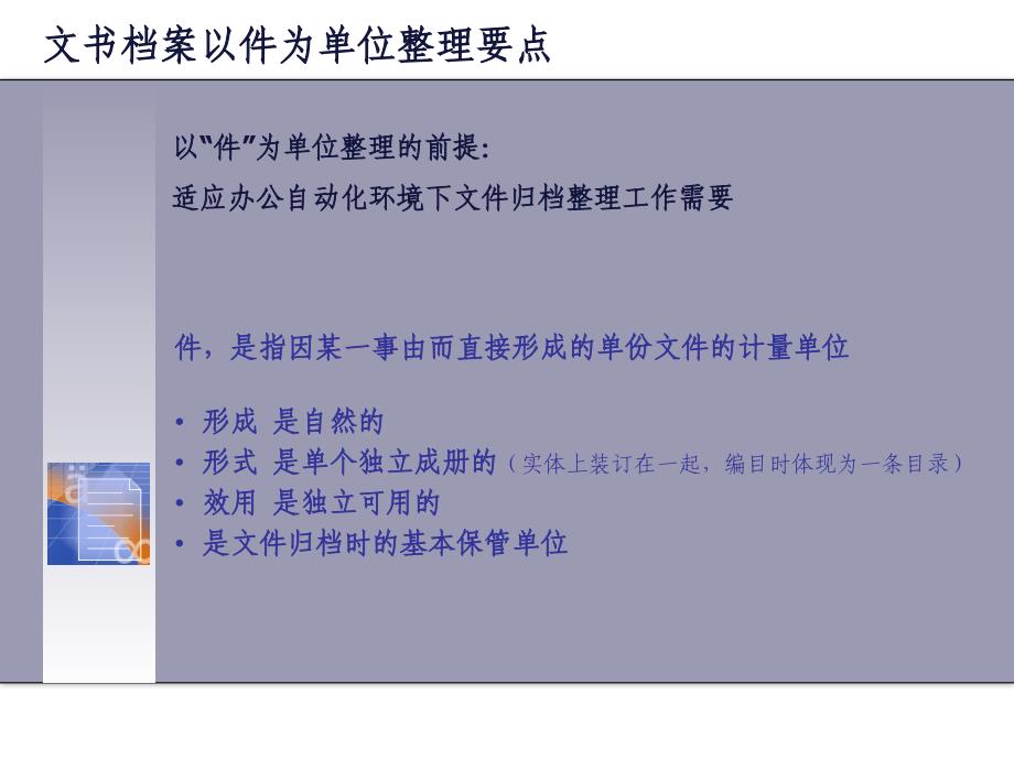 {经营管理知识}归档文件整理操作实务讲义_第4页