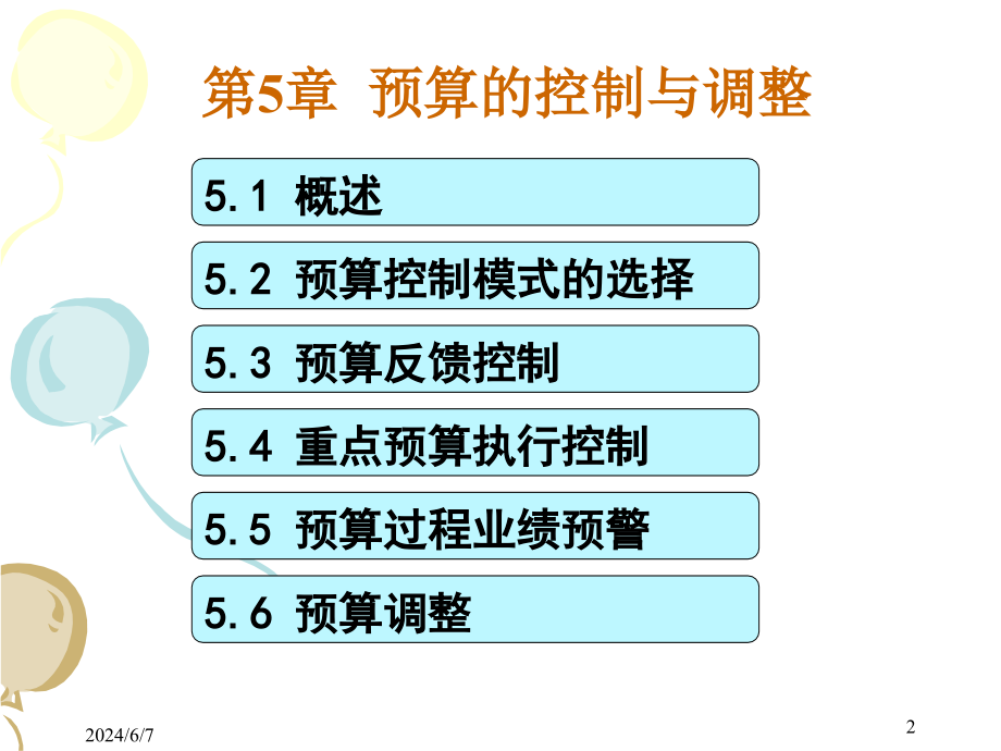 {管理运营知识}企业预算管理控制模式的选择_第2页