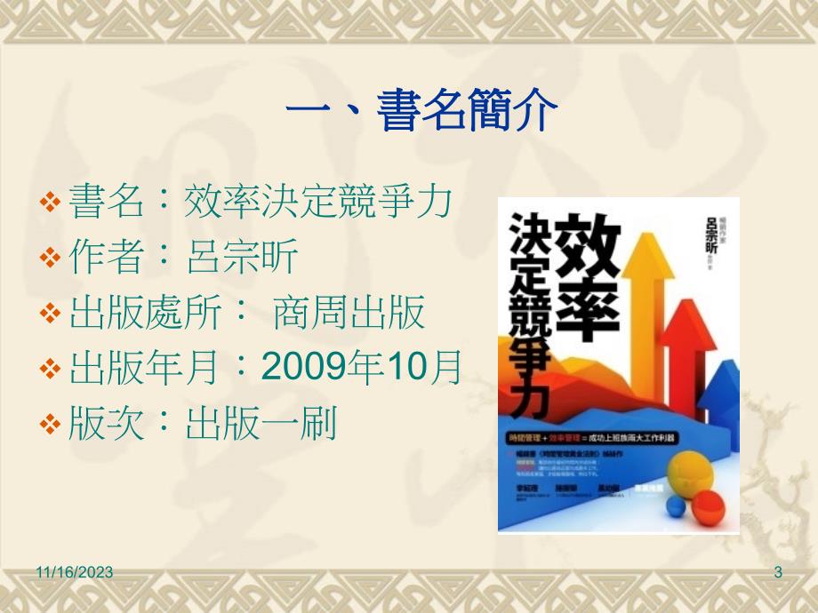 {财务管理财务报表}财务报表分析读书报告_第3页