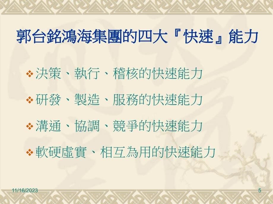 {财务管理财务报表}财务报表分析读书报告_第5页