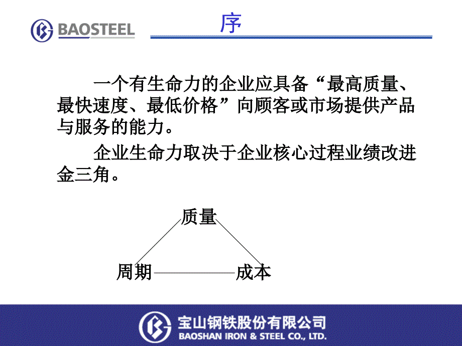 {成本管理成本控制}计划值与标准成本概述_第3页