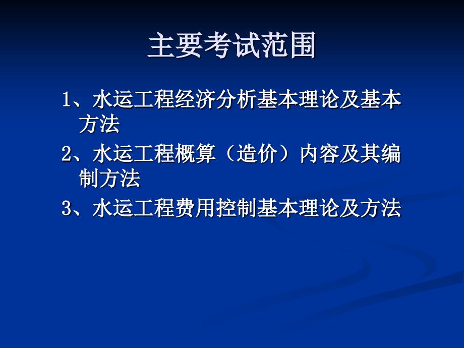 {财务管理财务知识}水运工程经济某市_第2页