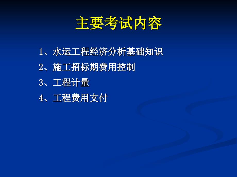 {财务管理财务知识}水运工程经济某市_第3页