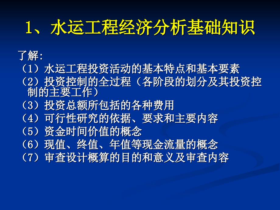 {财务管理财务知识}水运工程经济某市_第4页