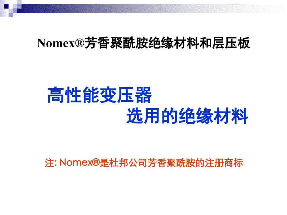 {财务管理财务知识}某某经济联合会某某电工行业协会联合举办_第1页