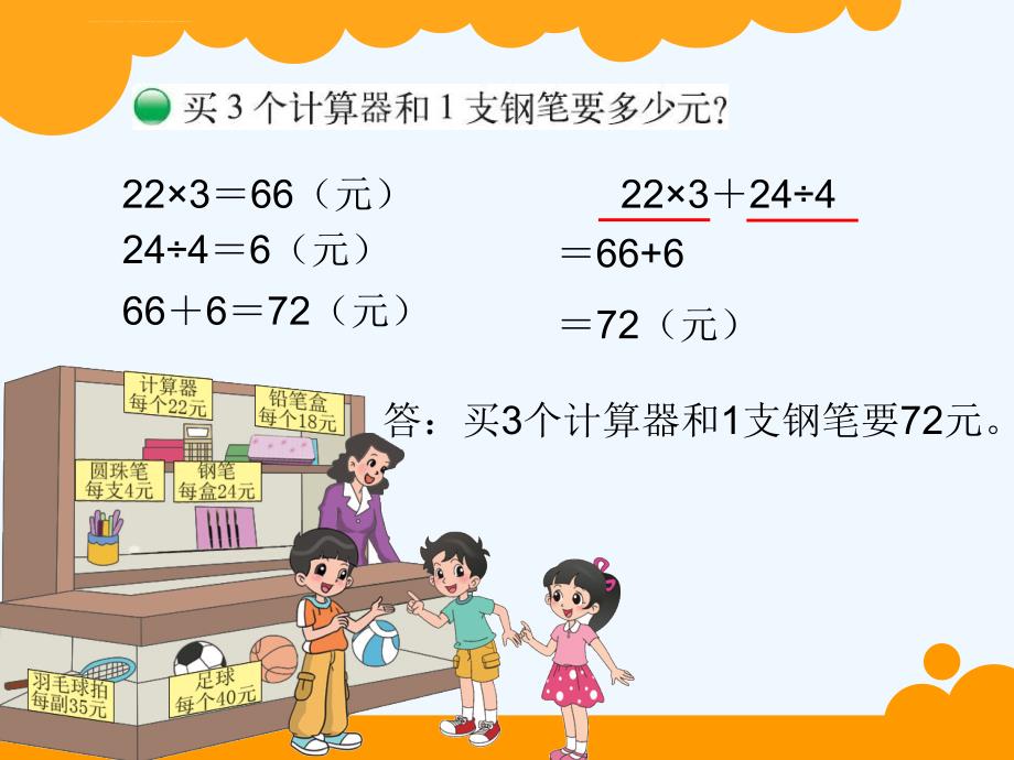 北师大版四年级上册数学《买文具》课件_第3页