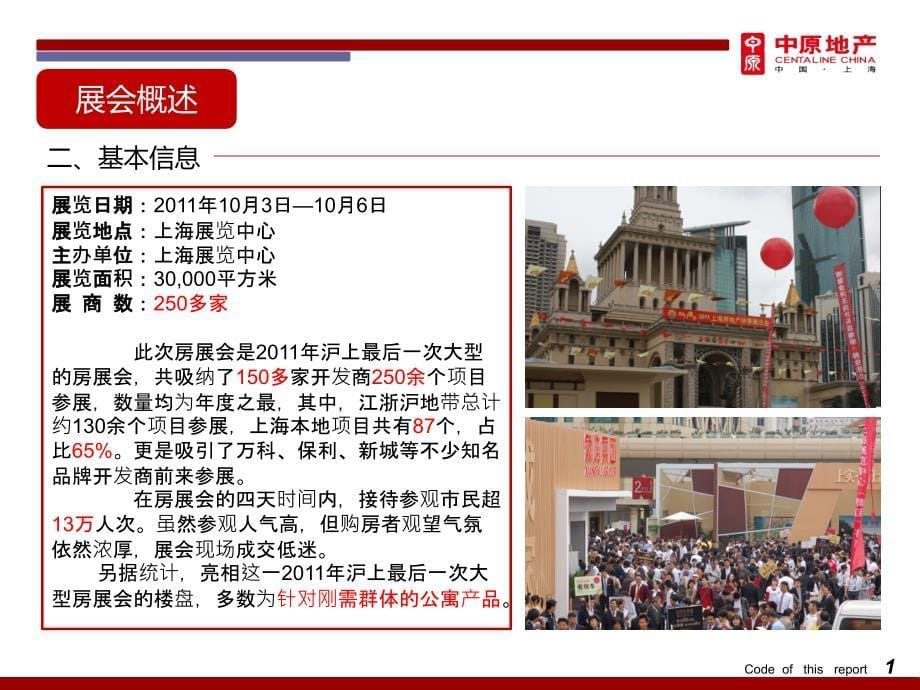 {地产市场报告}房地产报告某某某年某市秋季房展会分析报告29_第5页