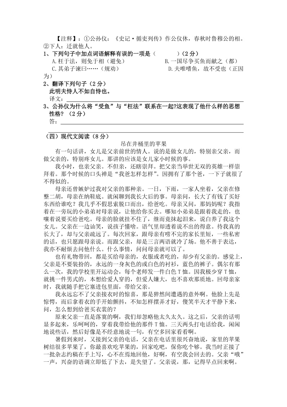 语文版初中语文七年级下册期末模拟测试卷_第4页