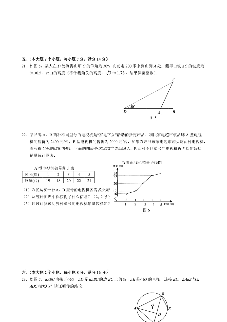 湖南省常德市中考数学试题及答案_第3页