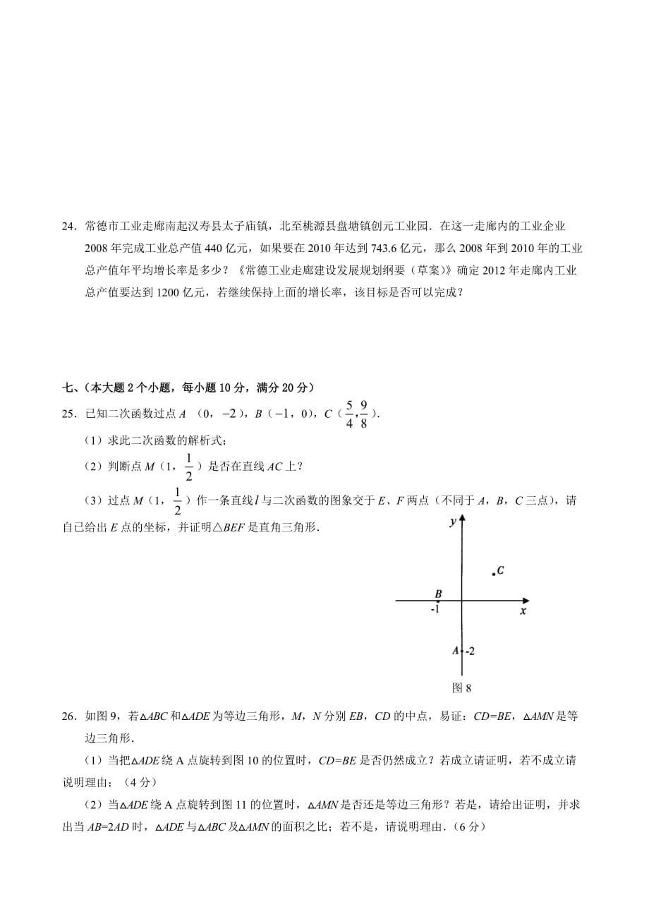 湖南省常德市中考数学试题及答案_第4页