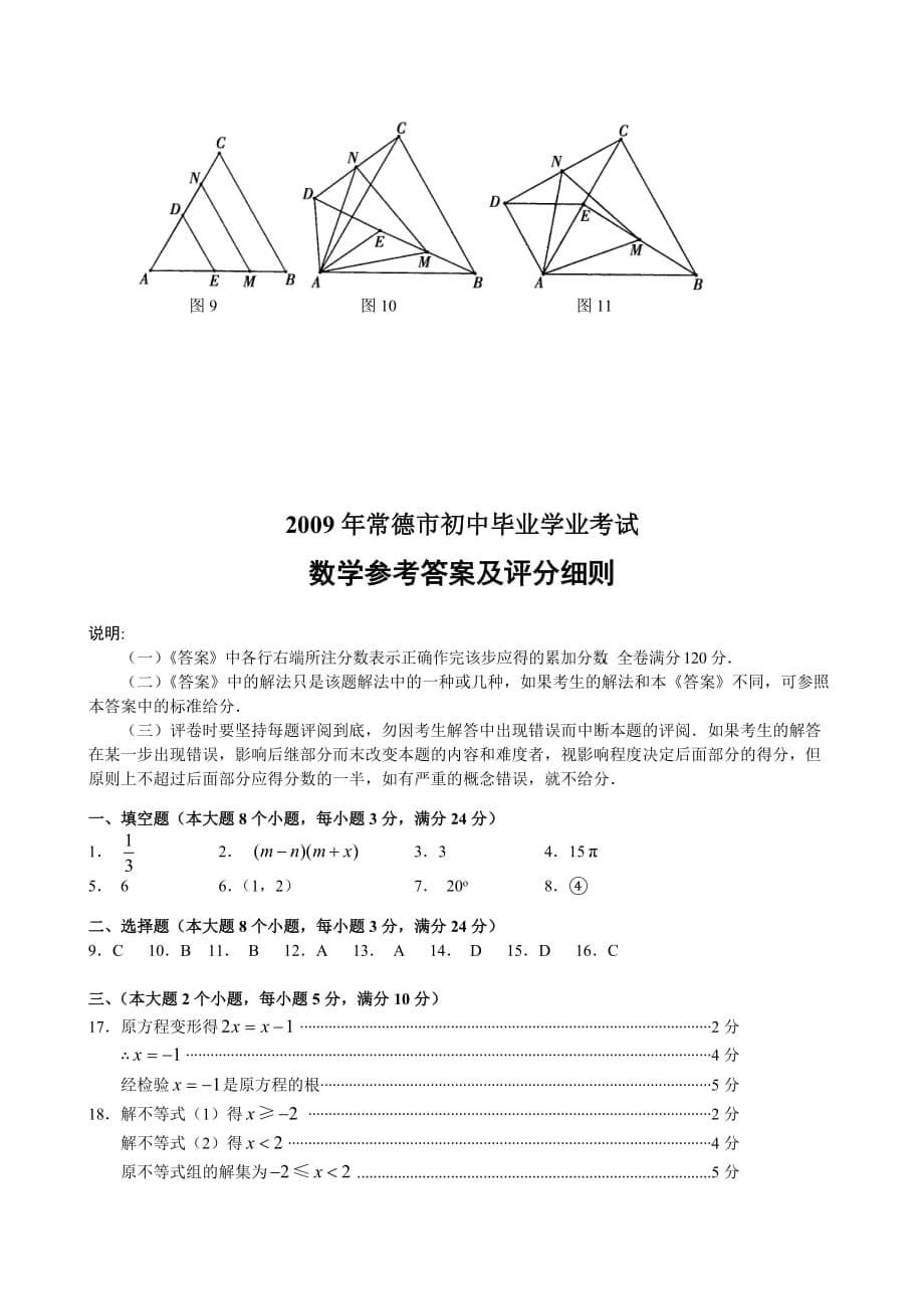 湖南省常德市中考数学试题及答案_第5页