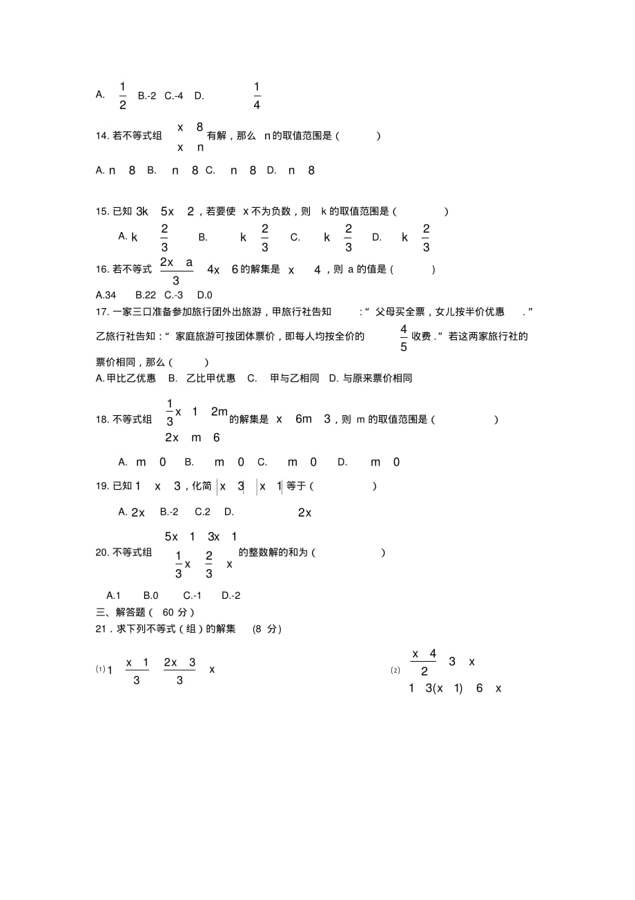 七年级数学下(沪科版)第七章一元一次不等式与不等式组同步试卷及解析_第2页