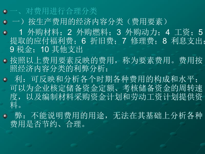 {成本管理成本控制}第二章成本核算的要求和程序6578706285_第4页