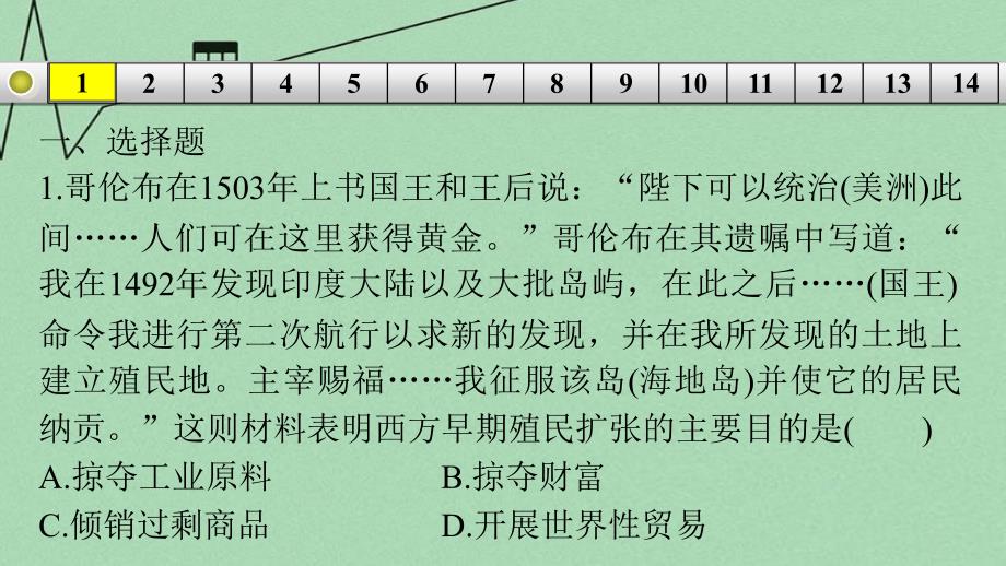 {财务管理资本管理}专题九走向直接的资本主义市场过关检测讲义人民版_第3页