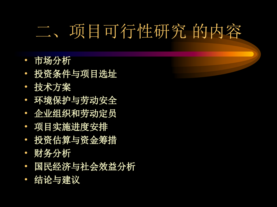 {财务管理财务报表}投资决策财务报表及资产评估培训_第4页