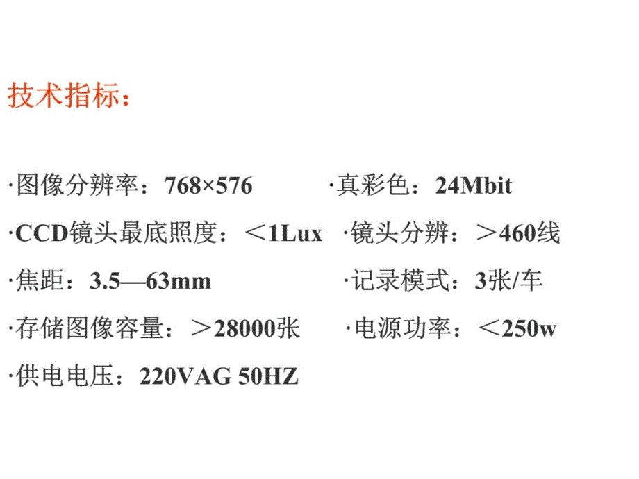 智能交通电子警察培训教材_第4页