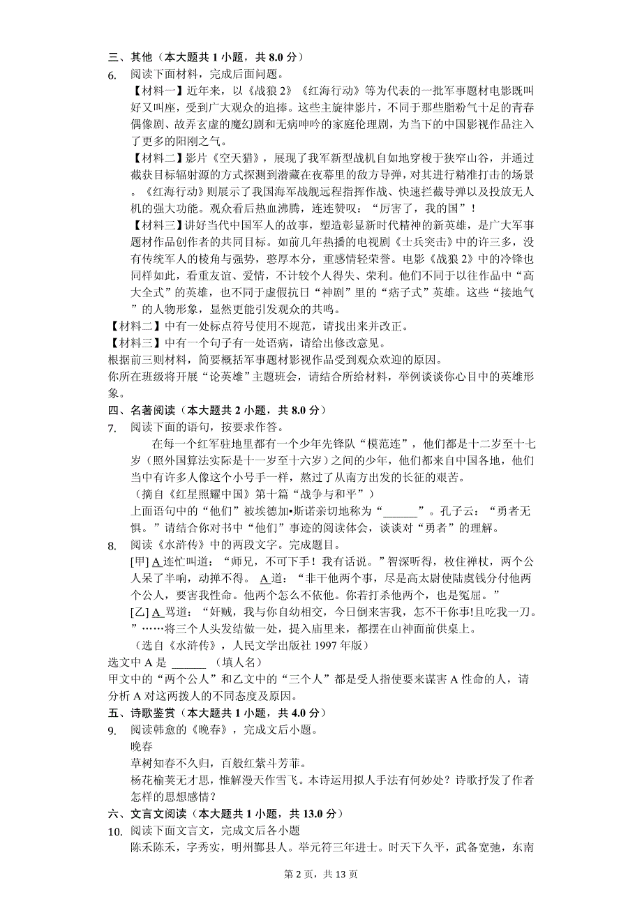 山东省临沂市临沭县中考语文模拟试卷_第2页