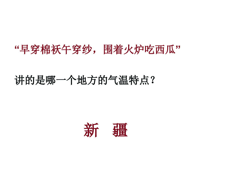 湘教版音乐九上《帕米尔的天》ppt课件_第2页