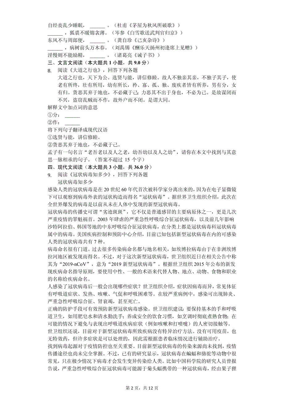 黑龙江省哈尔滨市松北区中考语文模拟试卷（一）_第2页