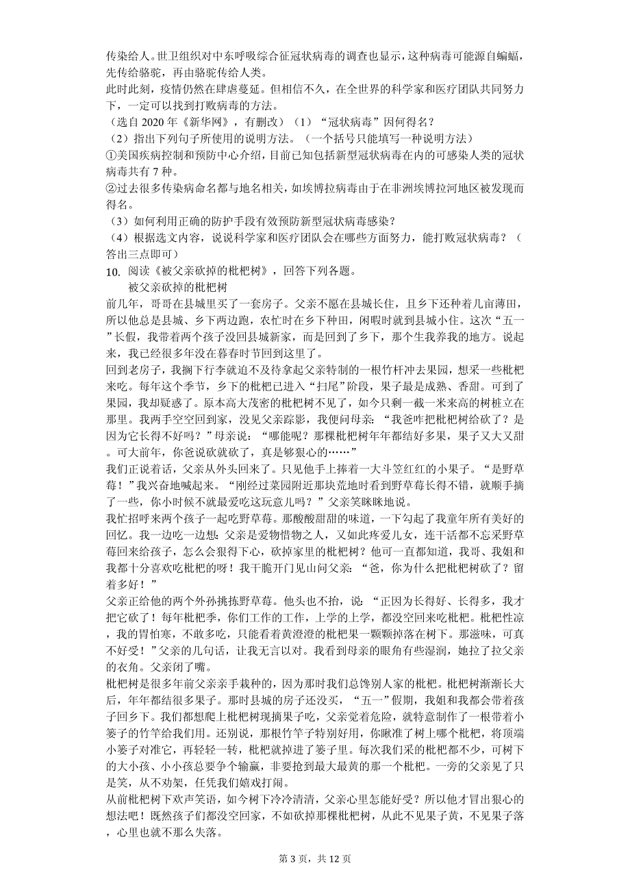 黑龙江省哈尔滨市松北区中考语文模拟试卷（一）_第3页