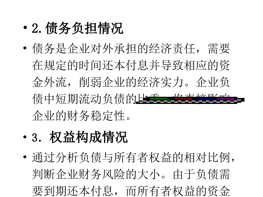 {财务管理财务报告}财务报告的评价与分析_第4页