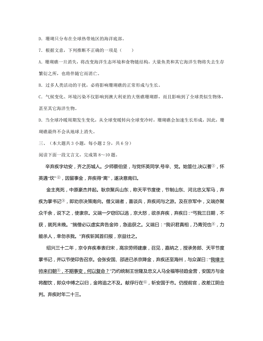 驿马中学人教版高二上学期语文期末试题_第4页