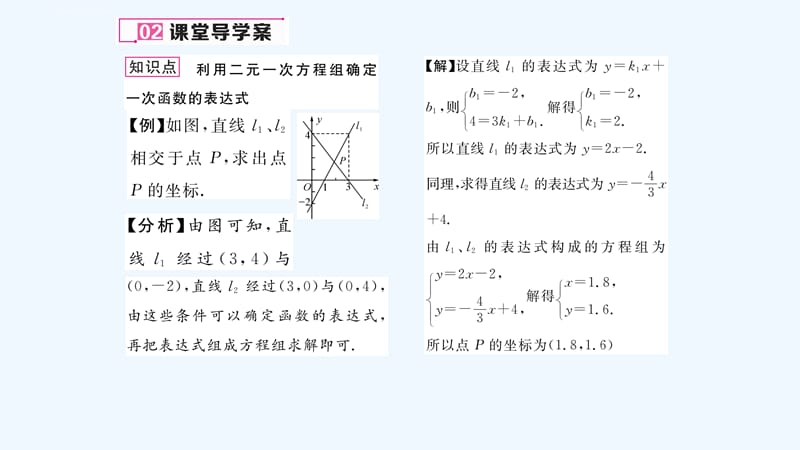 含中考题5.7.用二元一次方程组确定一次函数表达式课件_第3页