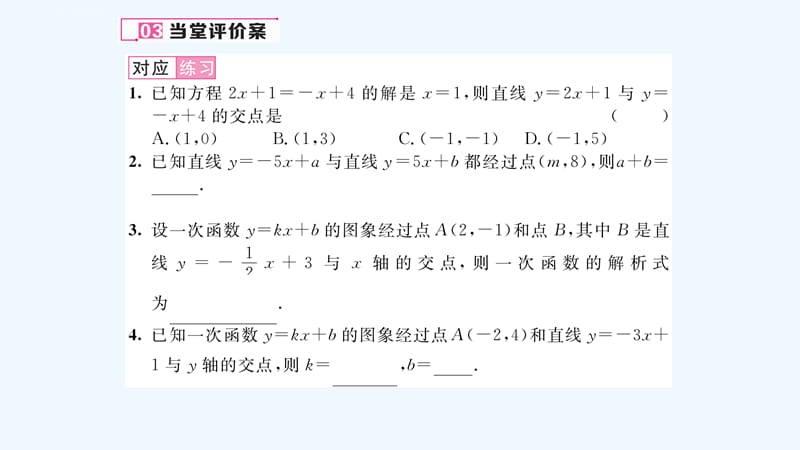 含中考题5.7.用二元一次方程组确定一次函数表达式课件_第5页