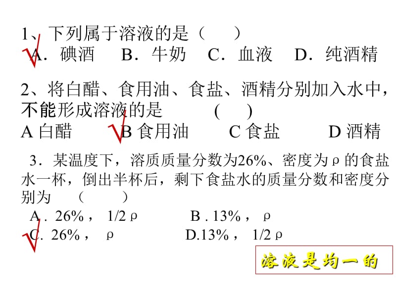 溶液专题 (浙教版)_第5页