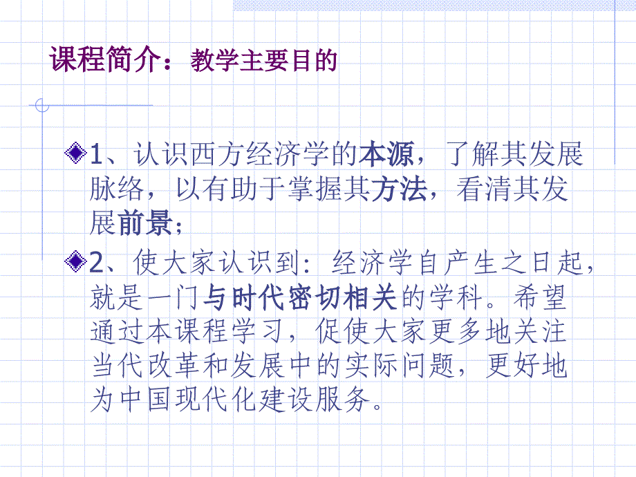 {财务管理财务知识}讲早期经济思想概述_第3页