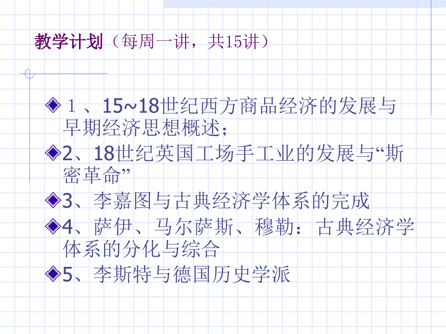 {财务管理财务知识}讲早期经济思想概述_第4页