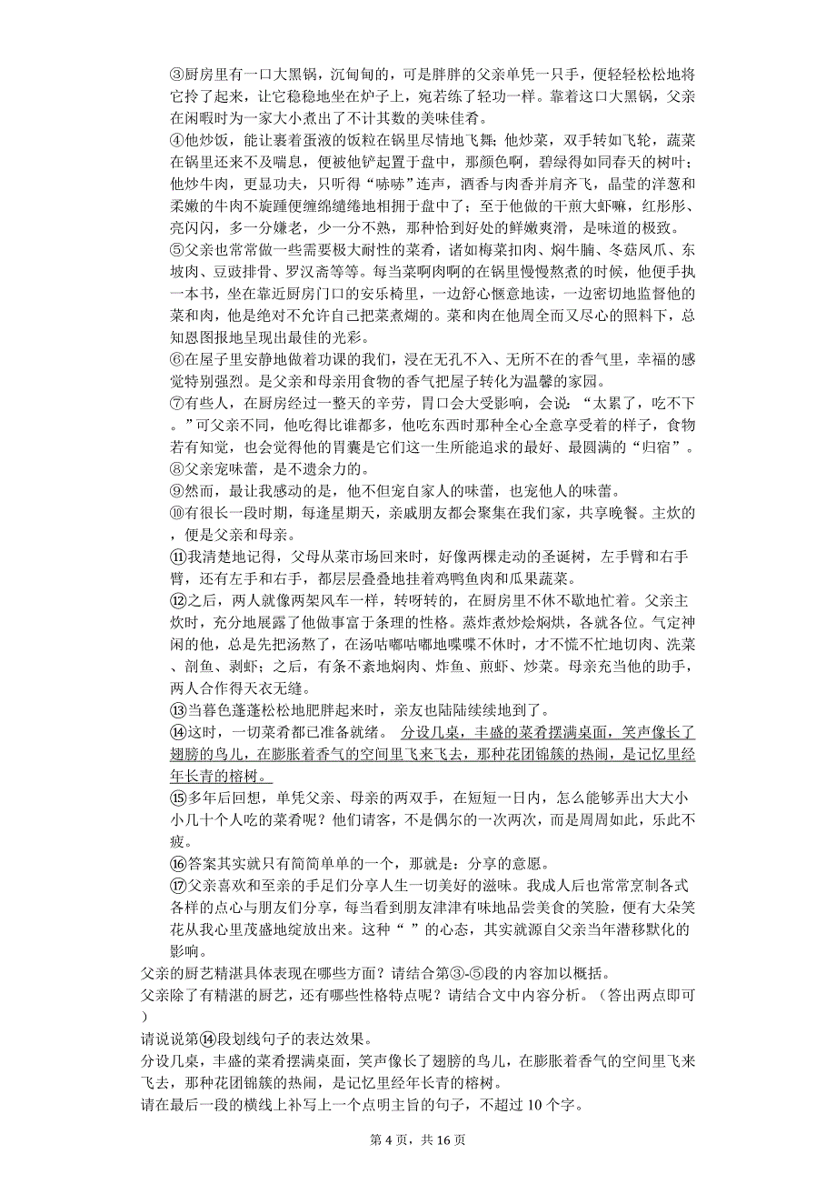 2020年湖北省襄阳市襄城区中考适应性语文试卷_第4页