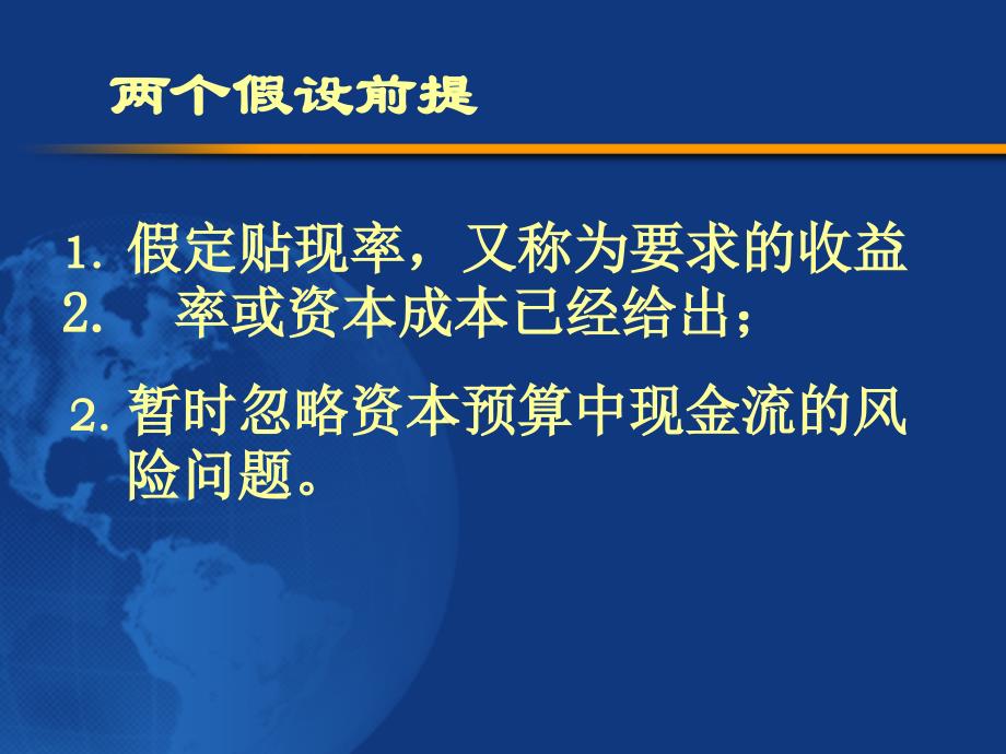 {财务管理预算编制}六资本预算的法则_第3页