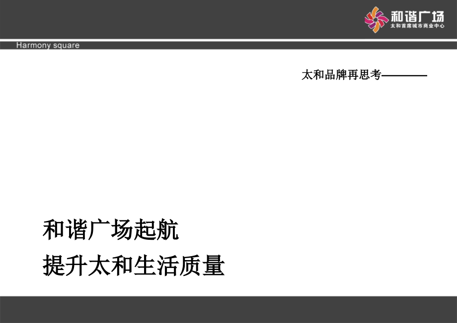 {招商策划}某广场新闻发布会及招商说明会提案_第2页