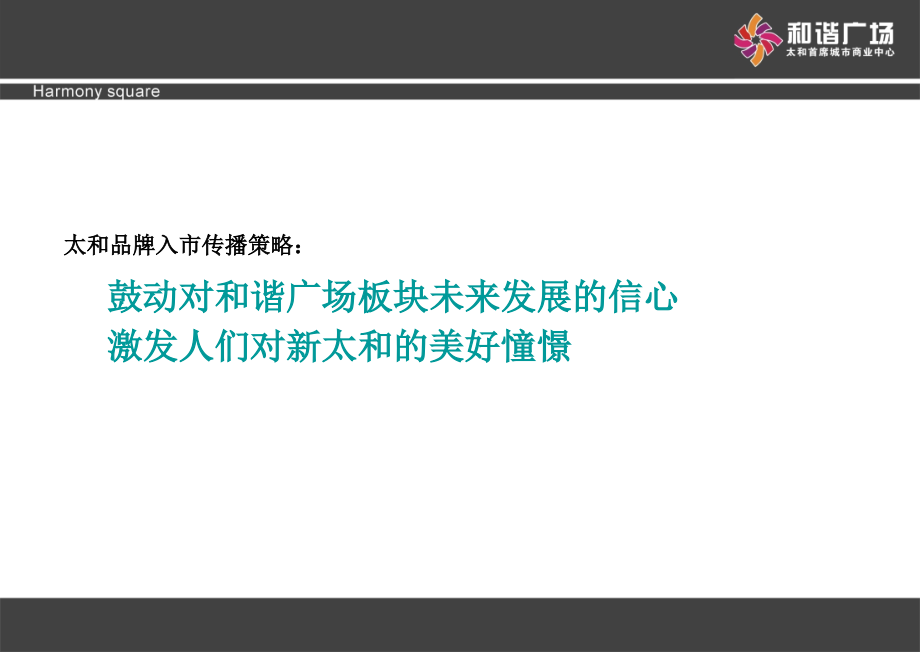 {招商策划}某广场新闻发布会及招商说明会提案_第4页