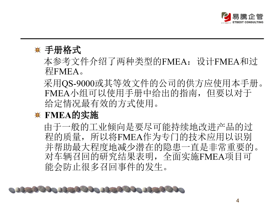 {行业分析报告}汽车行业FMEA潜在失效模式及后果分析_第4页