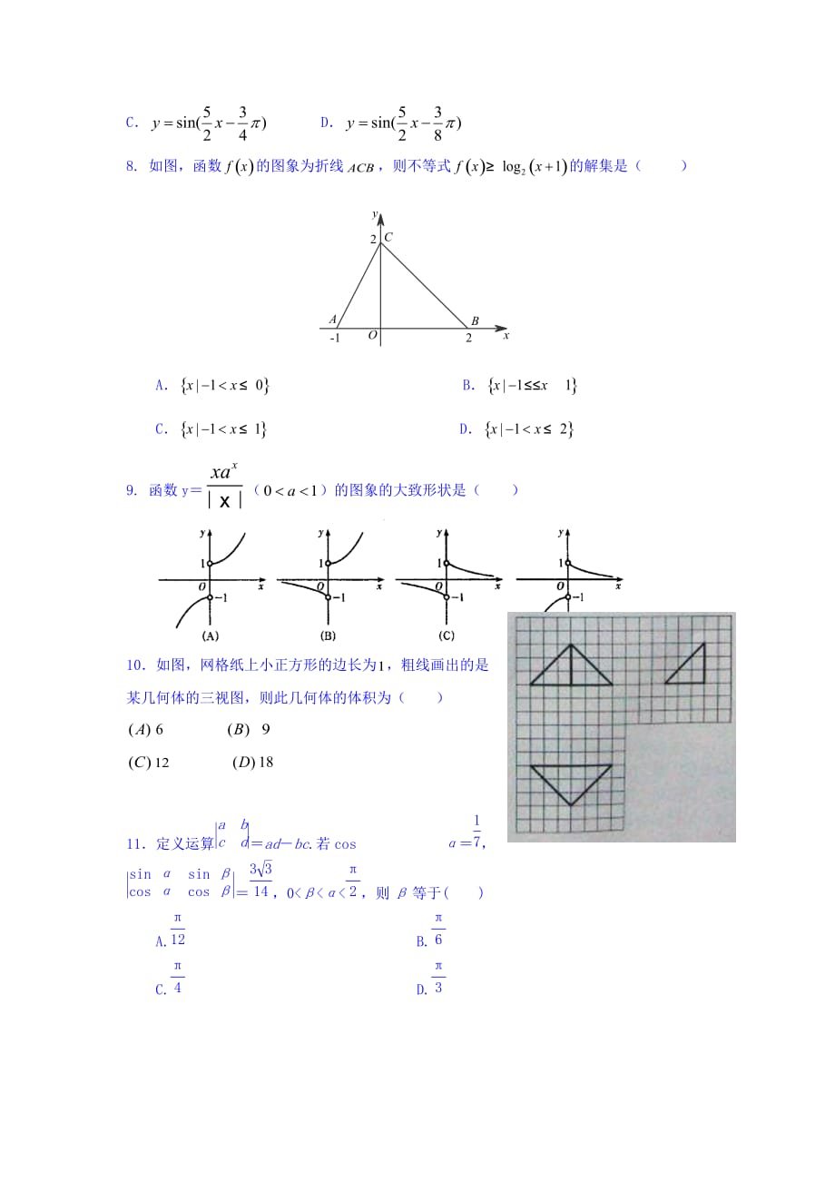 湖南省衡阳县高三11月月考数学（文）试题 Word版含答案_第2页