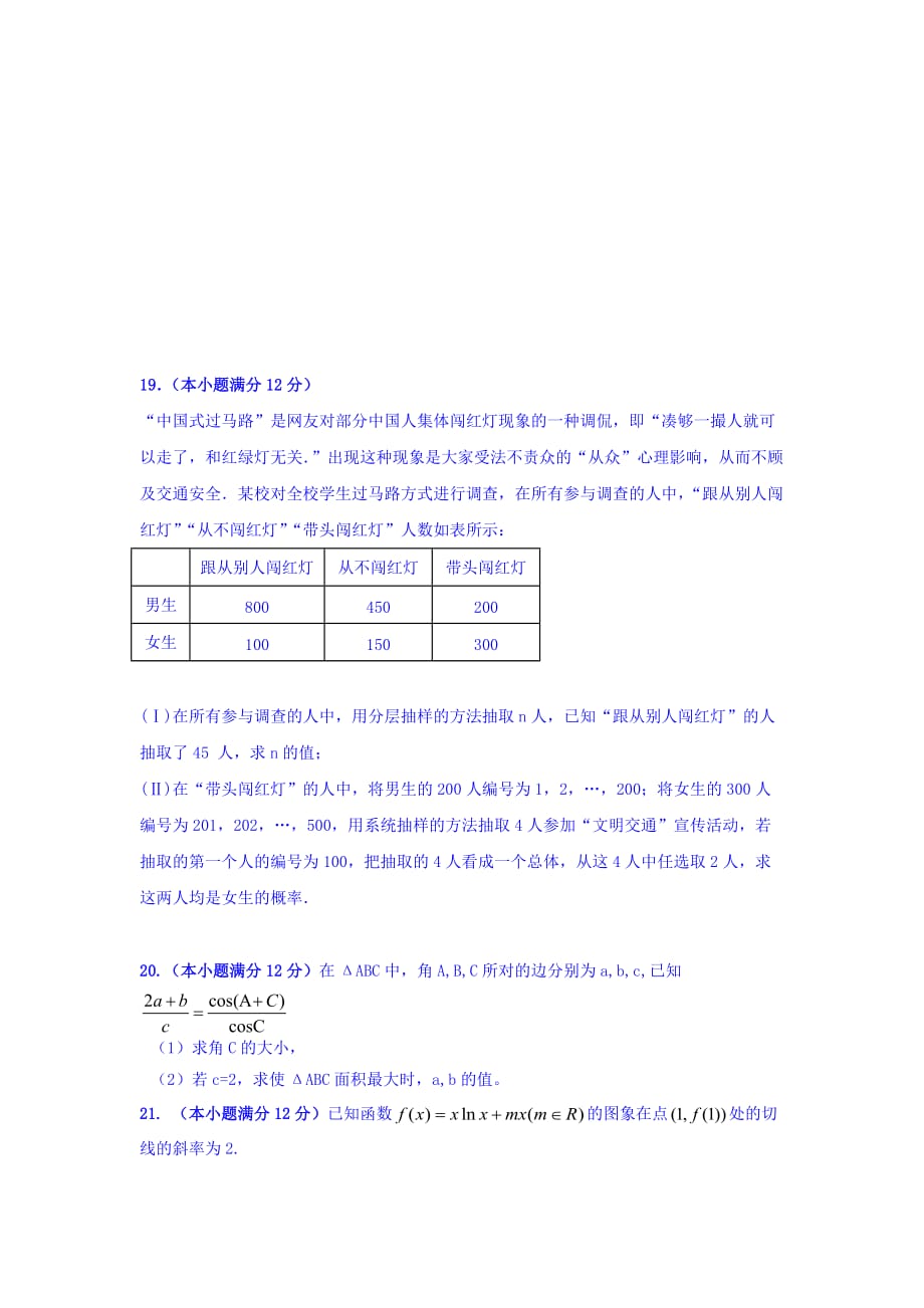 湖南省衡阳县高三11月月考数学（文）试题 Word版含答案_第4页