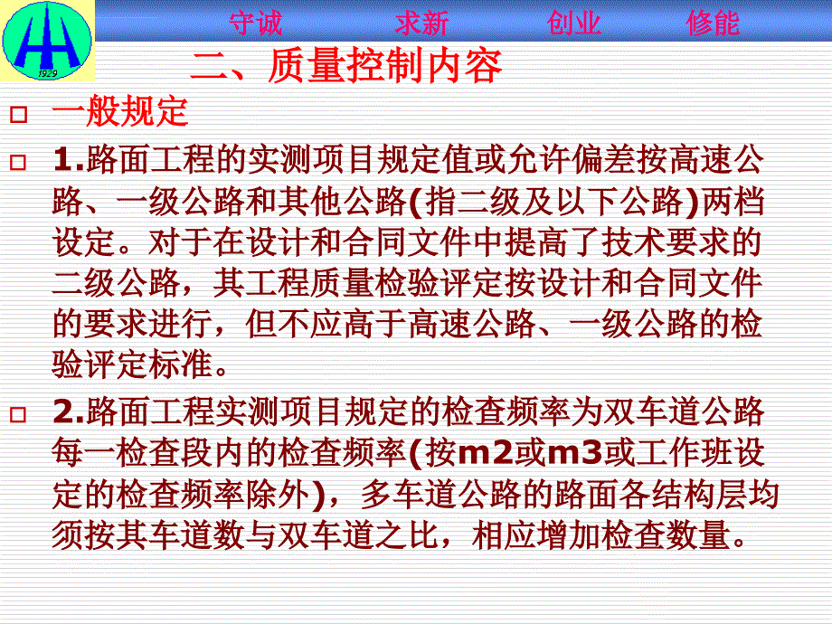 单元十二水泥混凝土路面质量检测与评定课件_第3页