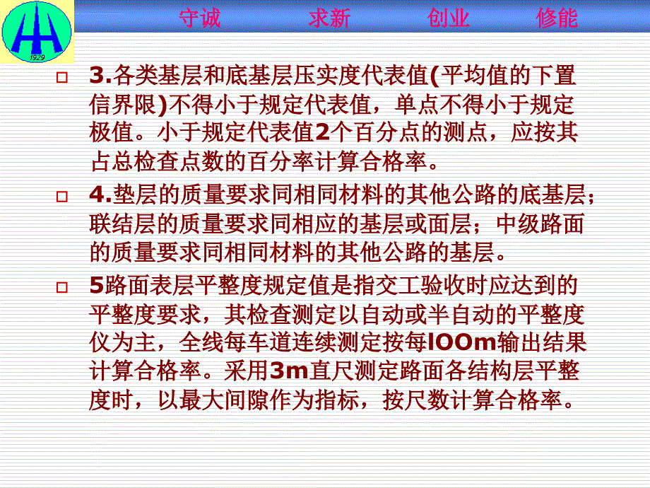 单元十二水泥混凝土路面质量检测与评定课件_第4页