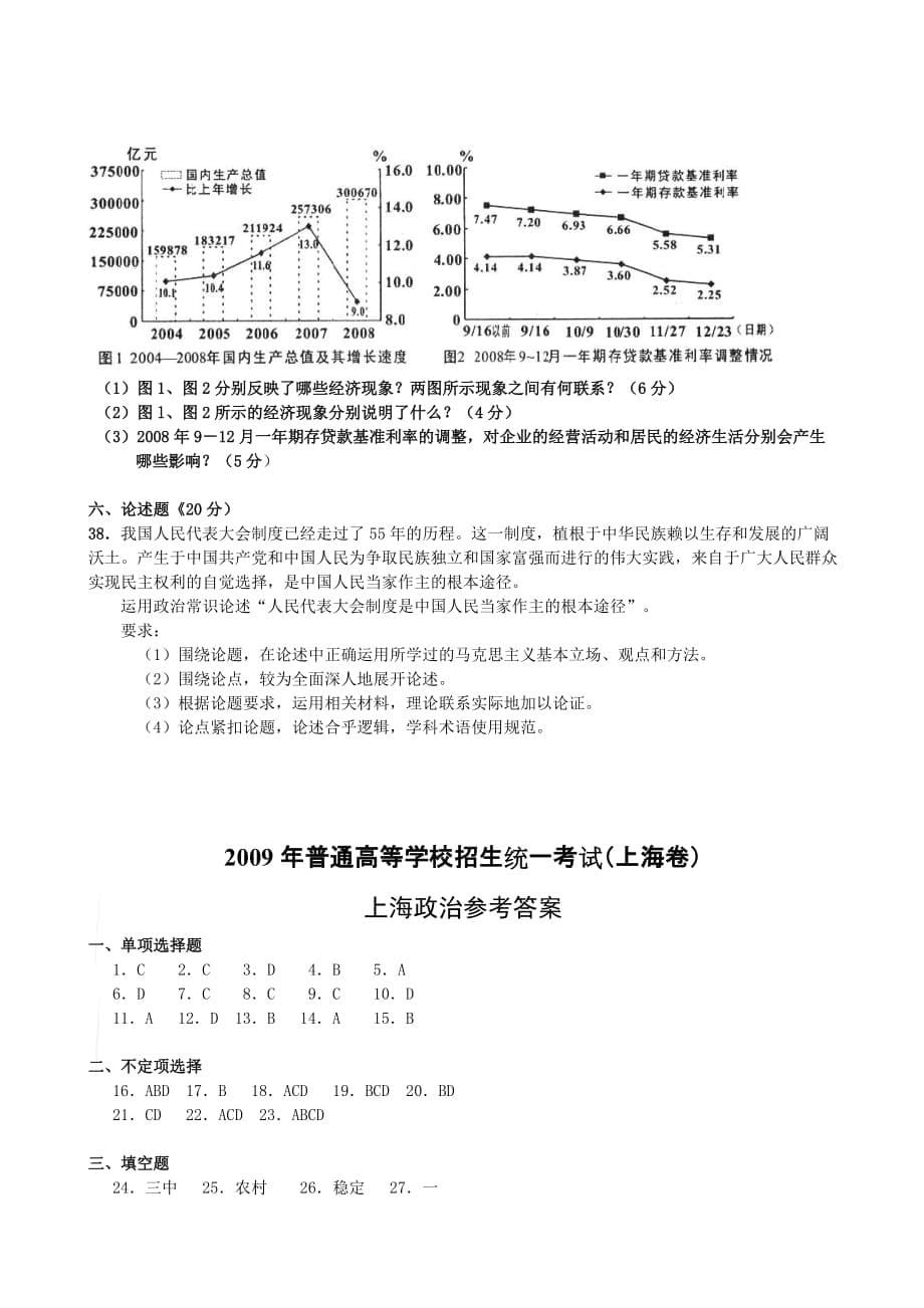 高考政治试题（上海卷）_第5页