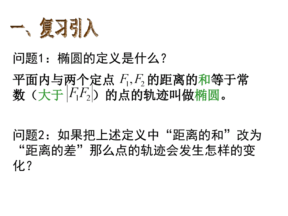 双曲线的标准方程ppt课件_第2页