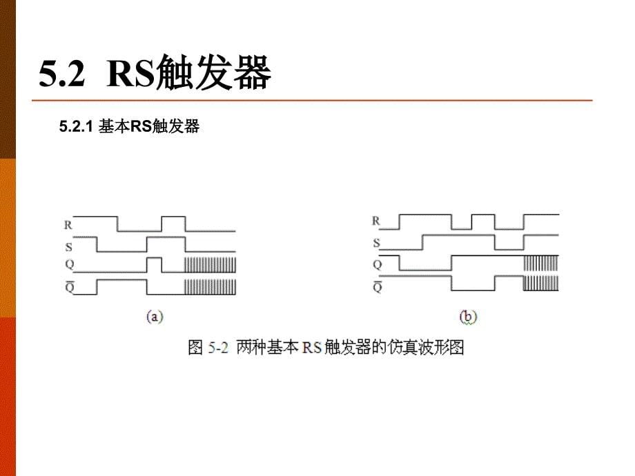 {PLD可编程逻辑器件}第5章触发器及含触发器的PLD_第5页