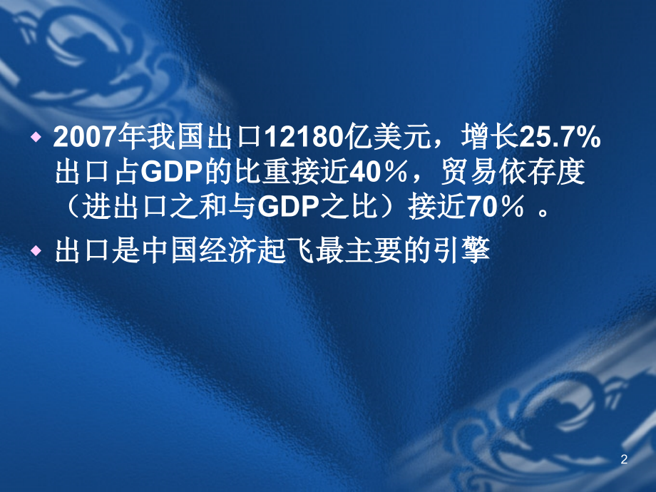 {财务管理财务表格}出口企业退税业务的会计核算及增值税申报表的填写_第2页