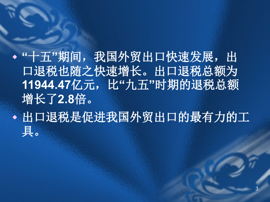 {财务管理财务表格}出口企业退税业务的会计核算及增值税申报表的填写_第3页