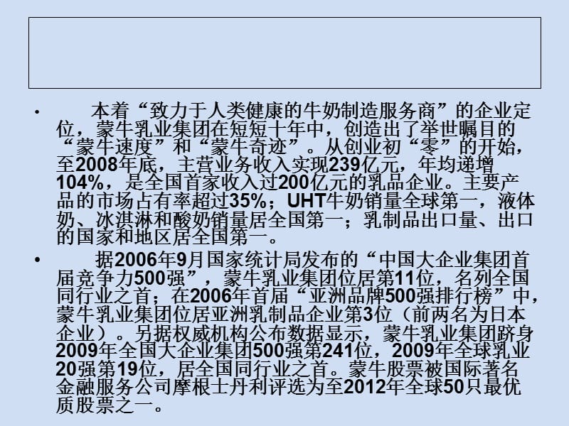 {财务管理财务报表}乳业财务报表及管理知识分析_第3页