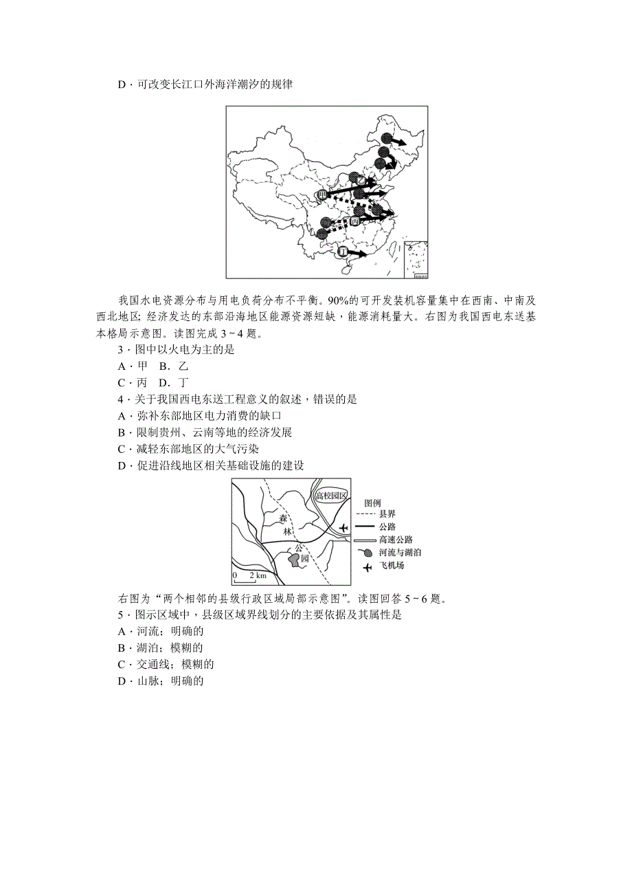 湖南省高二上学期期末考试 地理 Word版含答案_第2页